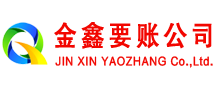 甘孜收账公司